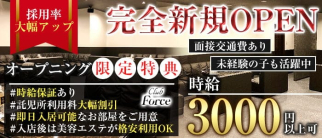 【天満】Club Force(クラブ フォース)【公式求人・体入情報】(梅田ラウンジ)の求人・体験入店情報