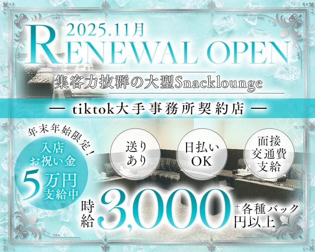 【天満】Force（フォース）のスナック体入