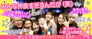 NONSTYLE BAR A(ノンスタイルバーエー)【公式求人・体入情報】(自由が丘ガールズバー)の求人・体験入店情報