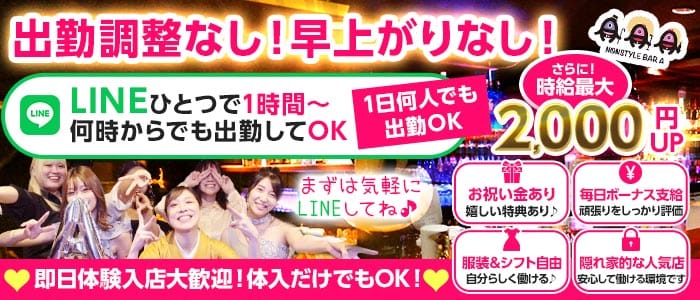 NONSTYLE BAR A（ノンスタイルバーエー） 自由が丘ガールズバー 即日体入募集バナー