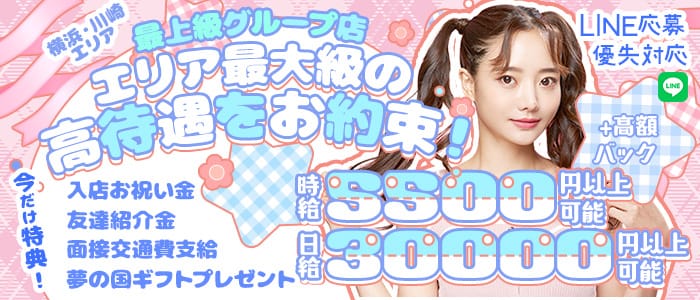 【桜木町】Pink Panther（ピンクパンサー） 桜木町ガールズバー 未経験募集バナー