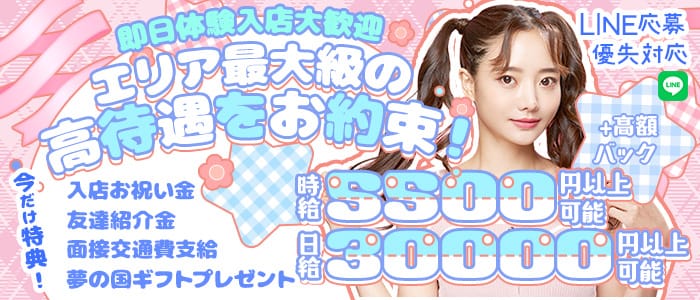 【桜木町】Pink Panther（ピンクパンサー）(桜木町ガールズバー)の求人・体験入店情報