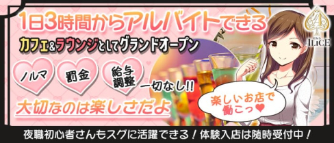 【富士吉田】cafe&lounge アリス【公式求人・体入情報】(月江寺ラウンジ)の求人・体験入店情報