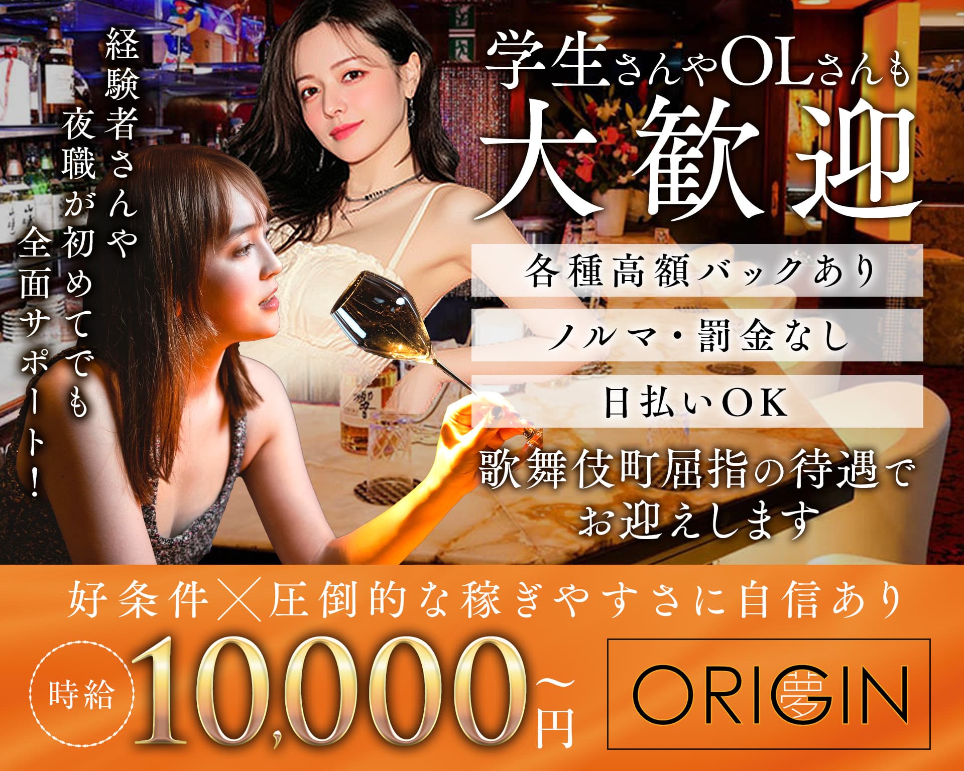 夢 ORIGIN ～オリジン～ 歌舞伎町キャバクラ TOP画像