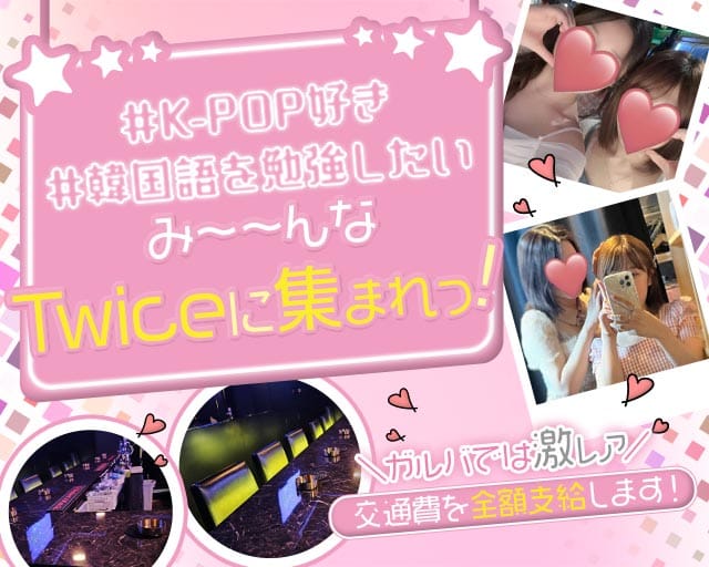 Cafe ＆ Bar Twice（トゥワイス）のスナック体入