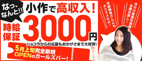 Girls Bar 美遊(ミユウ)【公式求人情報】(立川ガールズバー)の求人・体験入店情報