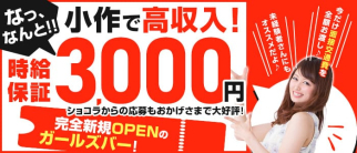 Girls Bar 美遊(ミユウ)【公式求人・体入情報】(立川ガールズバー)の求人・体験入店情報