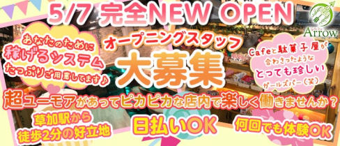 Girls Bar Arrow(ガールズバー アロー)【公式求人情報】(草加ガールズバー)の求人・体験入店情報