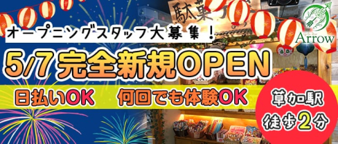 Girls Bar Arrow(ガールズバー アロー)【公式求人情報】(草加ガールズバー)の求人・体験入店情報
