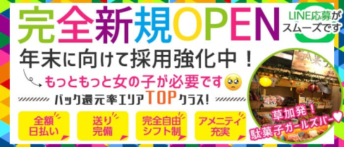【草加】Girls Bar Arrow(ガールズバー アロー)【公式求人・体入情報】(南越谷ガールズバー)の求人・体験入店情報