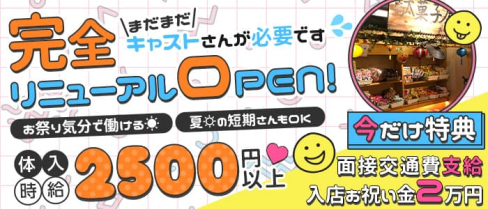 Girls Bar Arrow(ガールズバー アロー)【公式求人・体入情報】(草加ガールズバー)の求人・体験入店情報
