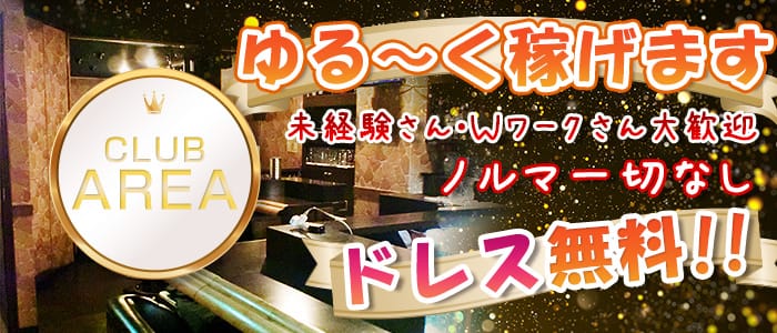 【綾瀬】Club Area（クラブエリア）のキャバクラ体入