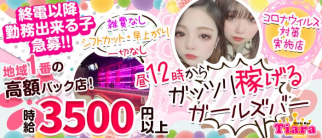 Girl's Bar Tiara(ティアラ)【公式求人情報】