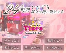 【朝・昼・夜】Tiara Premium Selection（ティアラ プレミアムセレクション） バナー
