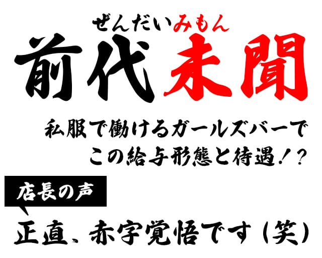 【朝・夜】Girl's Bar COLOR（カラー）のガールズバー体入