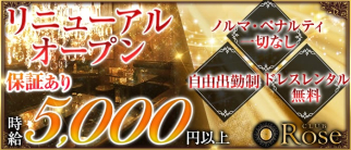 CLUB Rose(ロゼ)【公式求人情報】
