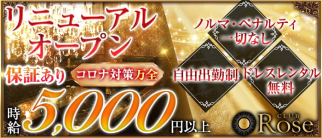 【小岩】CLUB Rose(ロゼ)【公式求人・体入情報】(錦糸町キャバクラ)の求人・体験入店情報