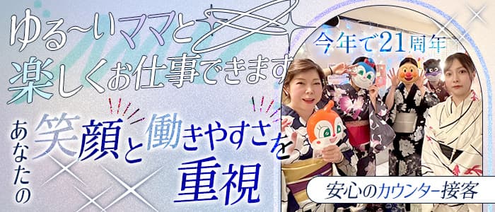 Bigマーメイドのスナック体入