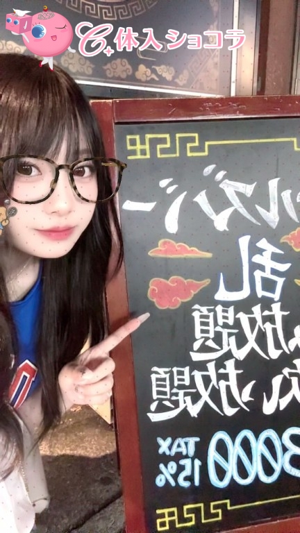 夜遊びショコラ選手権 ひなの投稿