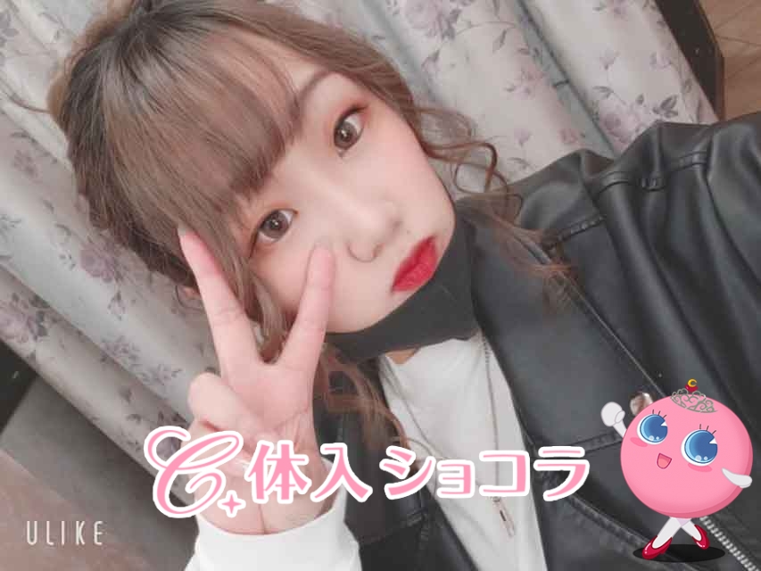 夜遊びショコラ選手権 いくみの投稿