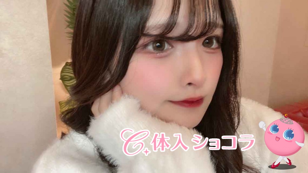 夜遊びショコラ選手権 ゆきの投稿