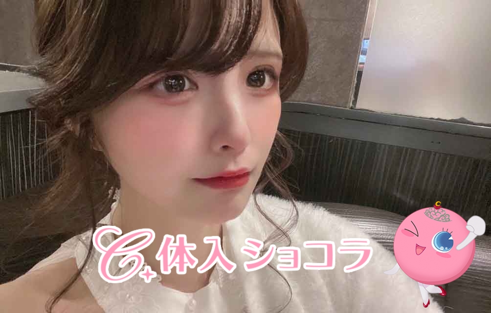 夜遊びショコラ選手権 ゆきの投稿