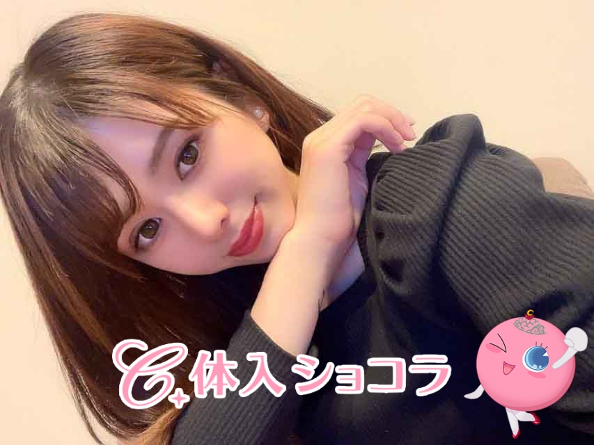 夜遊びショコラ選手権 セナの投稿