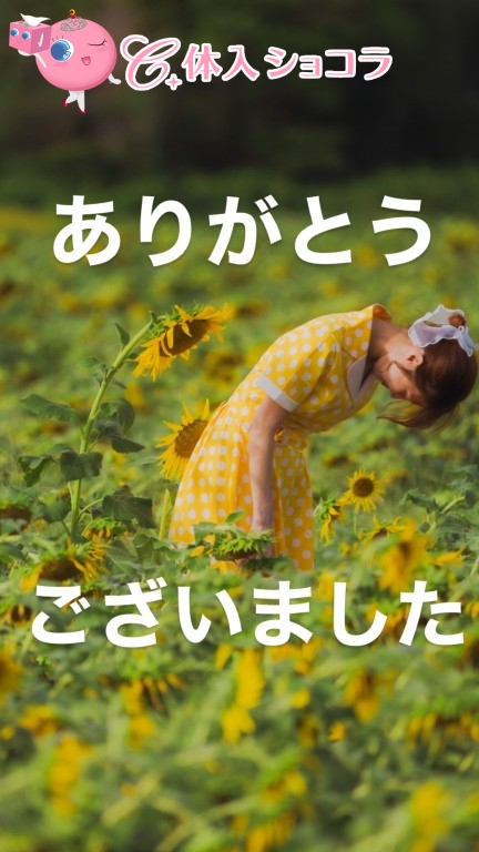 夜遊びショコラ選手権 まなの投稿