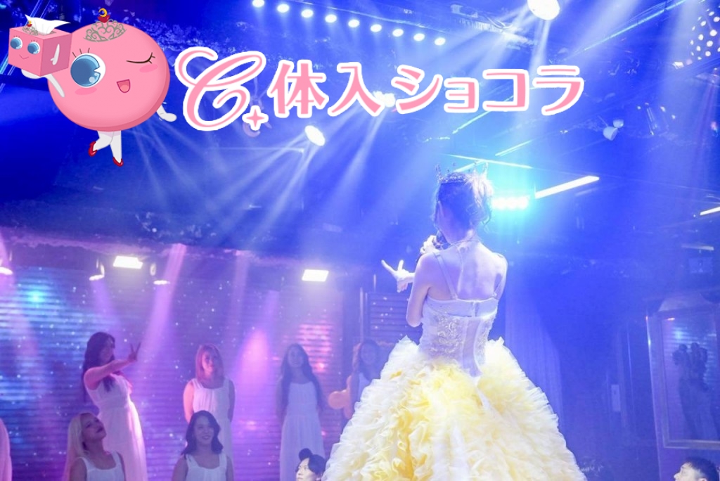 夜遊びショコラ選手権 まなの投稿