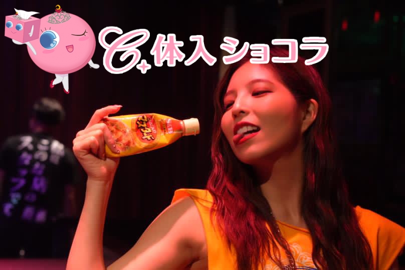 夜遊びショコラ選手権 れいかの投稿