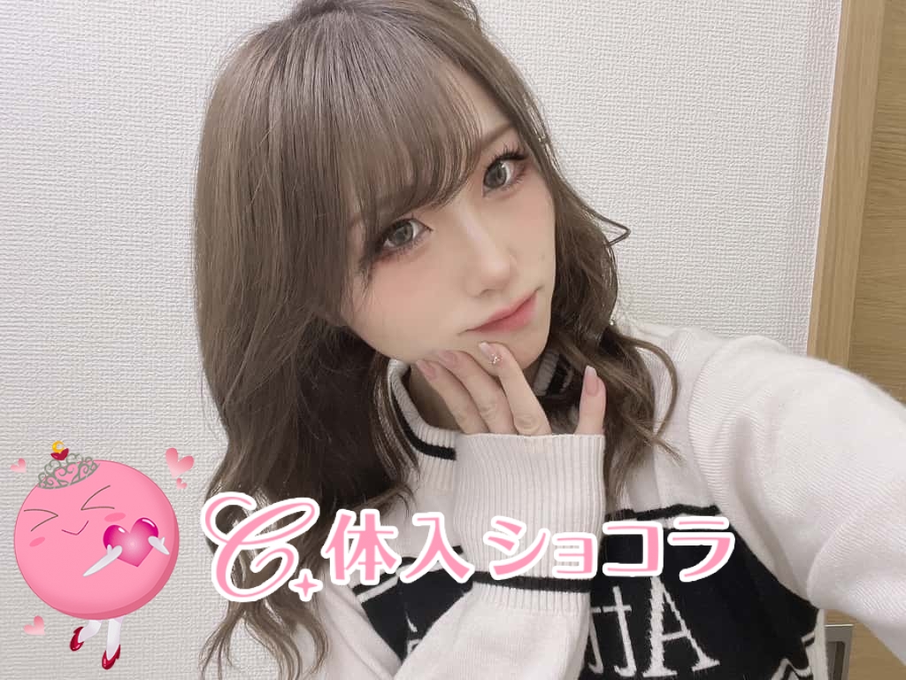 夜遊びショコラ選手権 なぎさの投稿