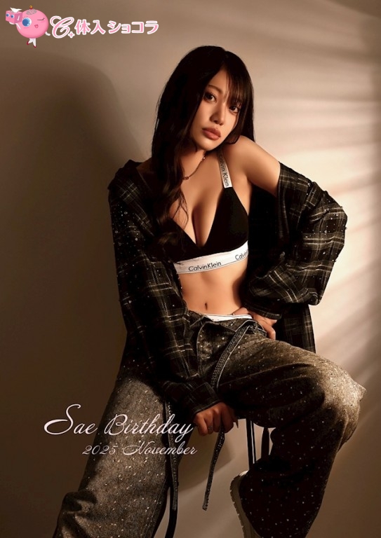 夜遊びショコラ選手権 さえの投稿