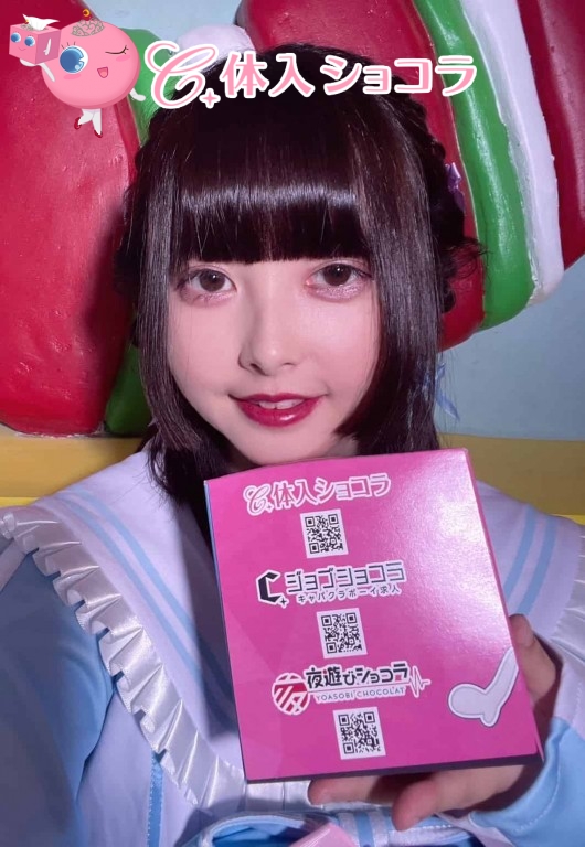 夜遊びショコラ選手権 あずさの投稿