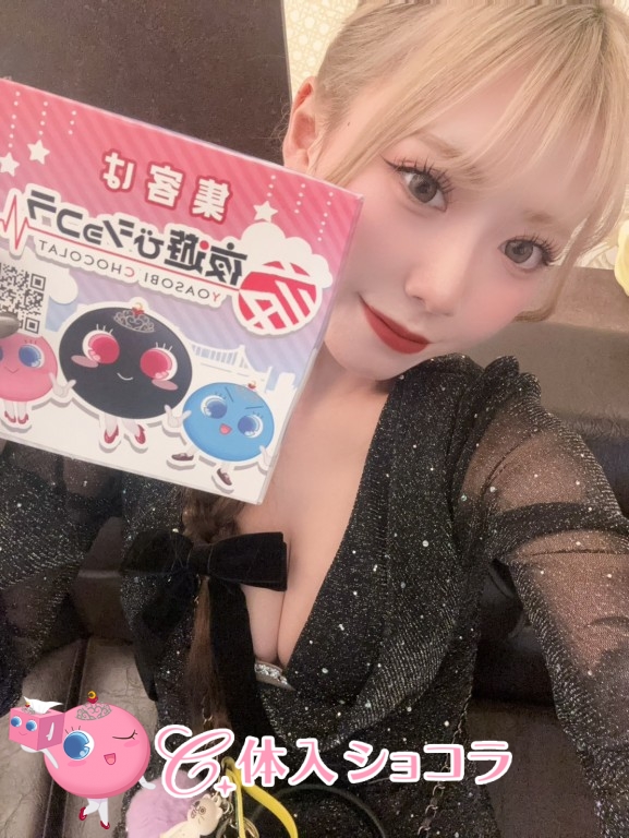 夜遊びショコラ選手権 るかの投稿