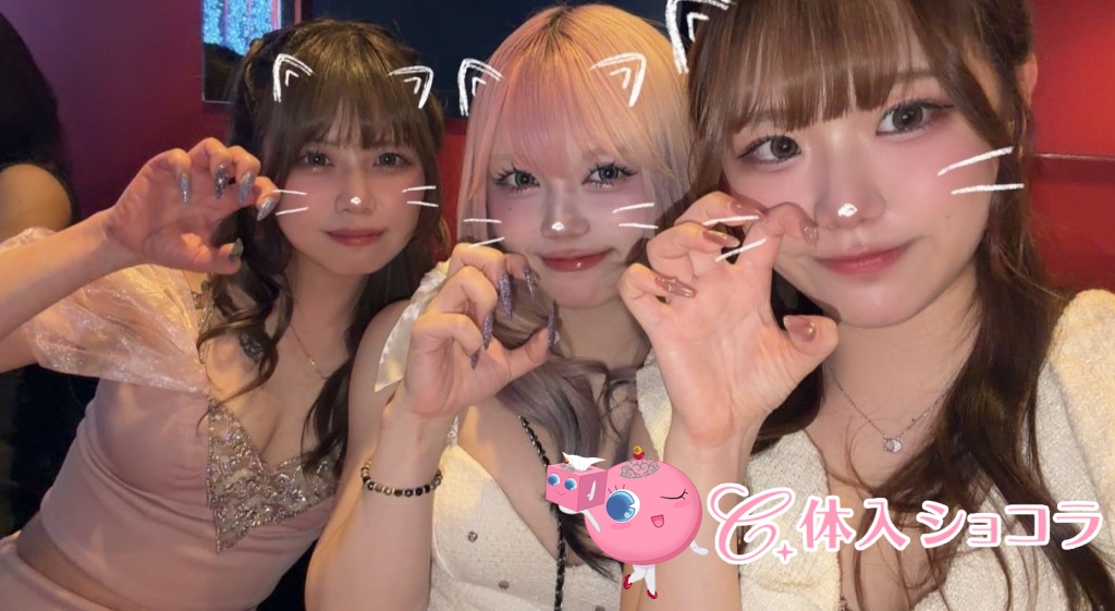 夜遊びショコラ選手権 愛咲 結空の投稿