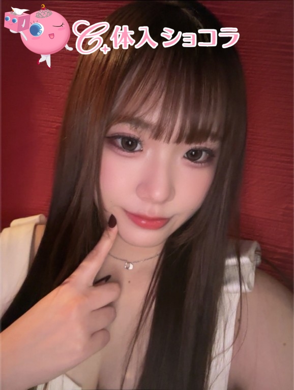 夜遊びショコラ選手権 愛咲 結空の投稿