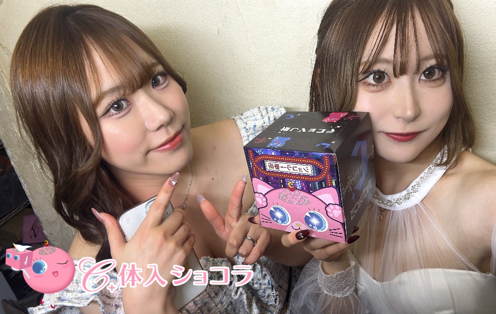 夜遊びショコラ選手権 夏目 咲穂の投稿