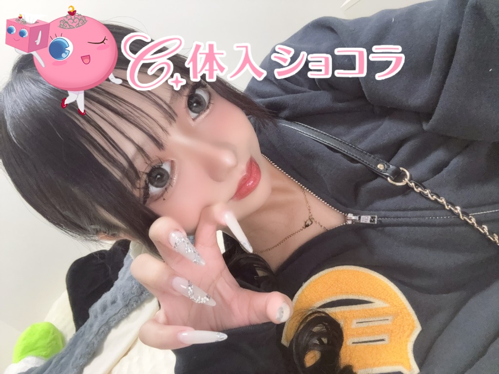夜遊びショコラ選手権 みらいの投稿