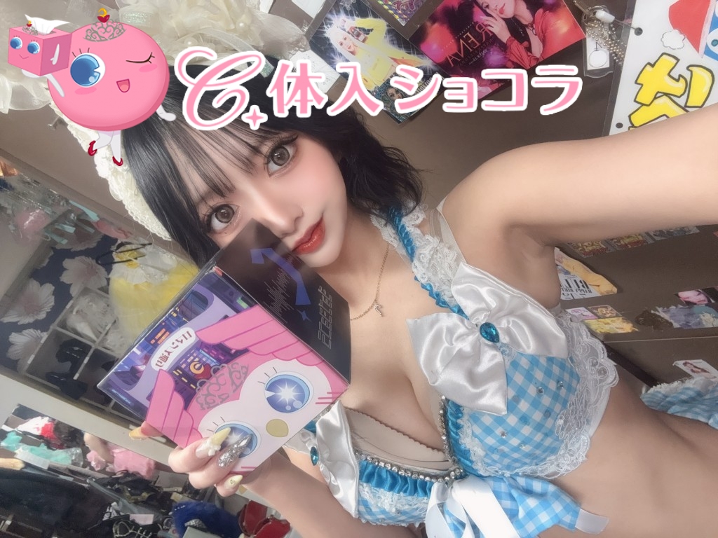 夜遊びショコラ選手権 みらいの投稿