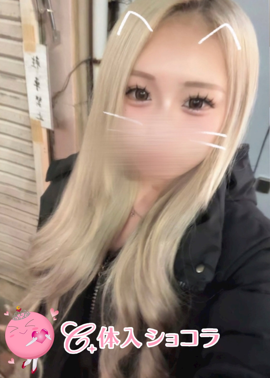 夜遊びショコラ選手権 あやの投稿