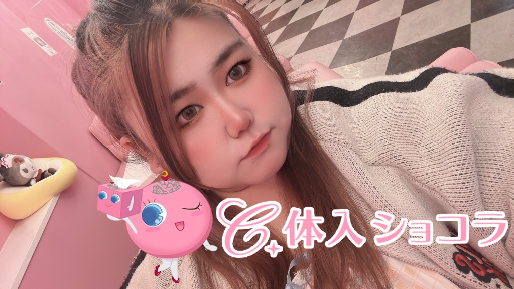 夜遊びショコラ選手権 酒ノ宮ななみの投稿