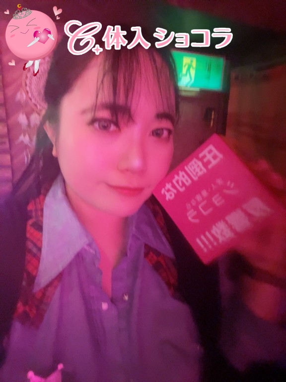 夜遊びショコラ選手権 やよいの投稿