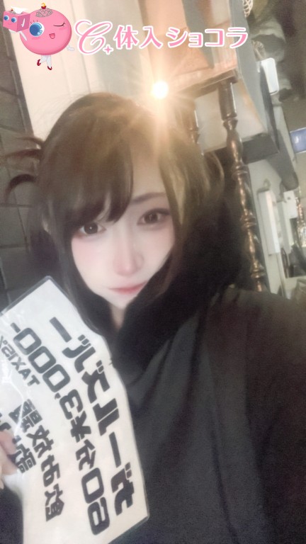 夜遊びショコラ選手権 あいの投稿
