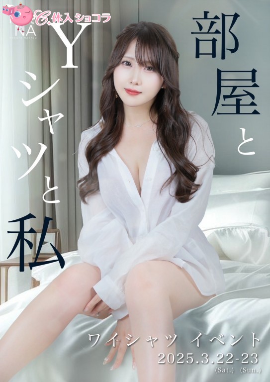 夜遊びショコラ選手権 朝日奈 るなの投稿
