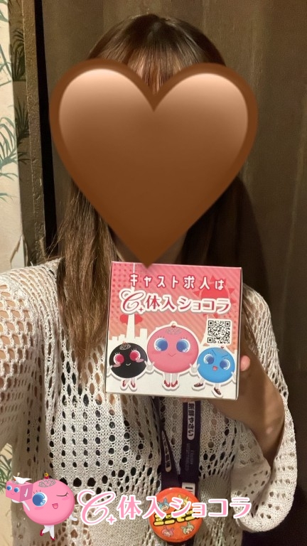 夜遊びショコラ選手権 あやの投稿