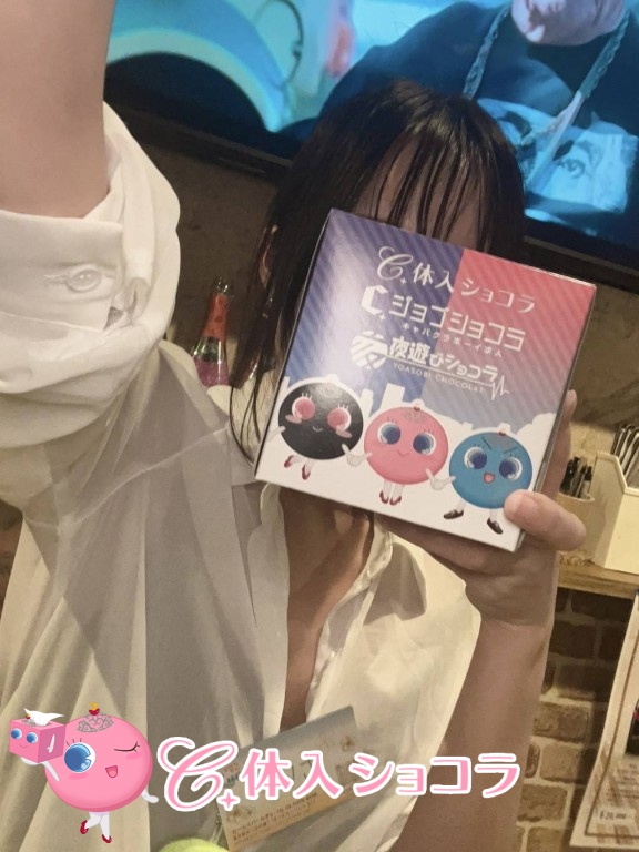 夜遊びショコラ選手権 りさの投稿