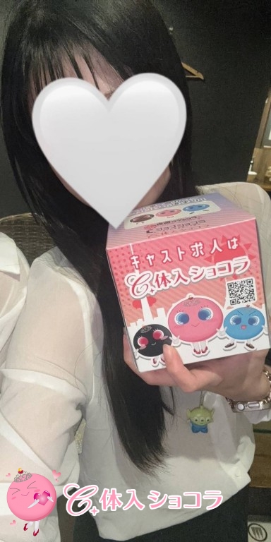 夜遊びショコラ選手権 えなの投稿