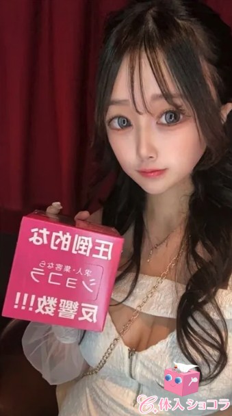 夜遊びショコラ選手権 成瀬おとの投稿