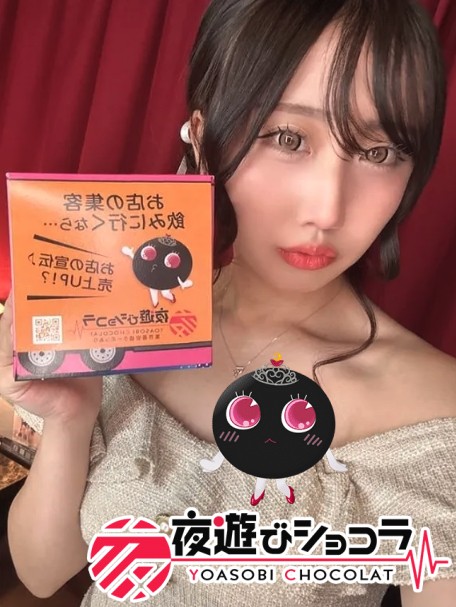 夜遊びショコラ選手権 朝陽あおの投稿