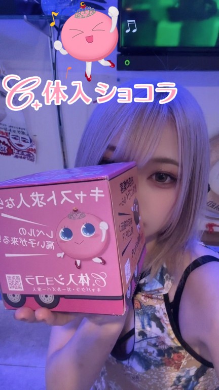 夜遊びショコラ選手権 ぺいの投稿